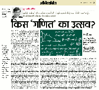 Dainik Bhaskar article 13 April 2012
