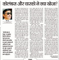 Nai Dunia article 13 October 2014